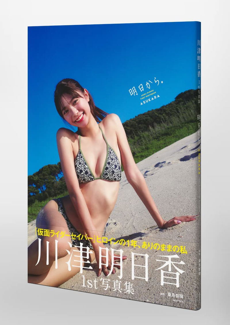 Asuka Kawazu First Photobook image 5