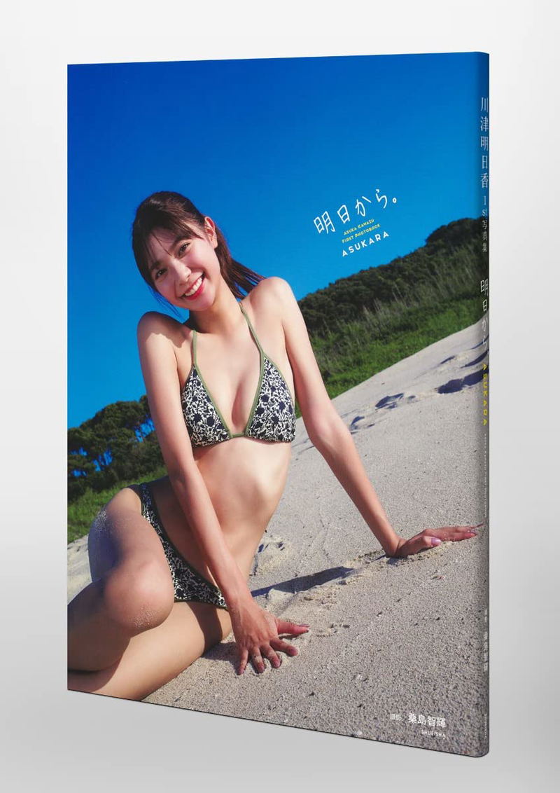 Asuka Kawazu First Photobook image 6
