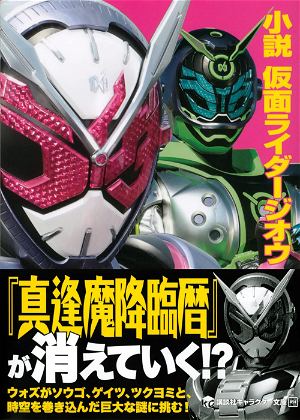 Novel Kamen Rider Zi-O