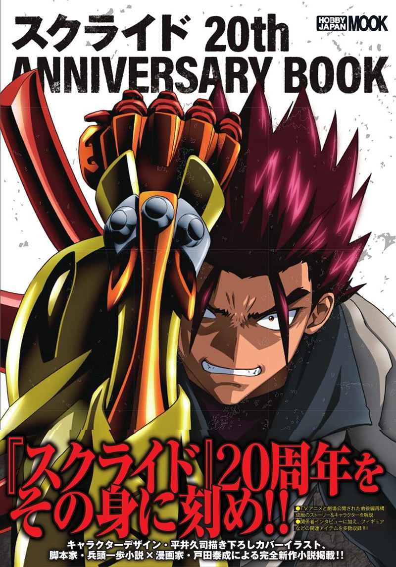 S-Cry-Ed 20th Anniversary Book image 2