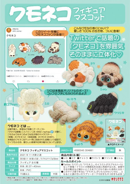 Spidercat Kumoneko Figure Mascot (Set of 6) image 1