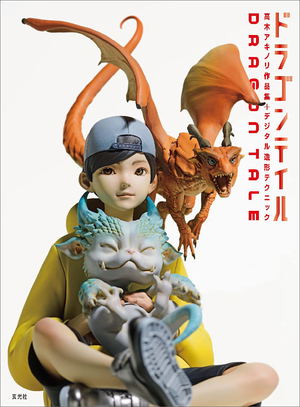 Dragontale Takagi Akinori Works + Digital Modeling Techniques_