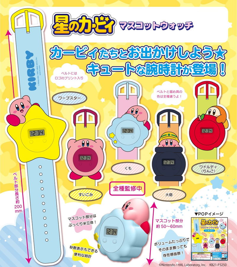 Kirby's Dream Land Mascot Watch (Set of 5) image 1