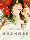 Shiho Enta Illustration Collection II Kiseki No Tsuzuki thumbnail 1