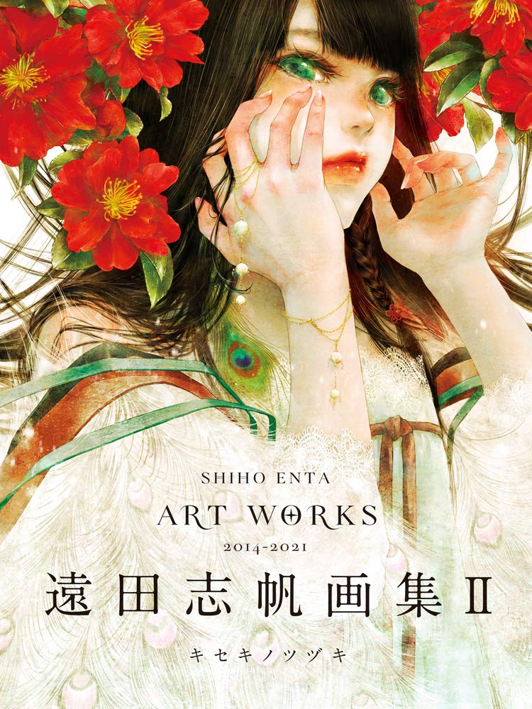 Shiho Enta Illustration Collection II Kiseki No Tsuzuki image 1