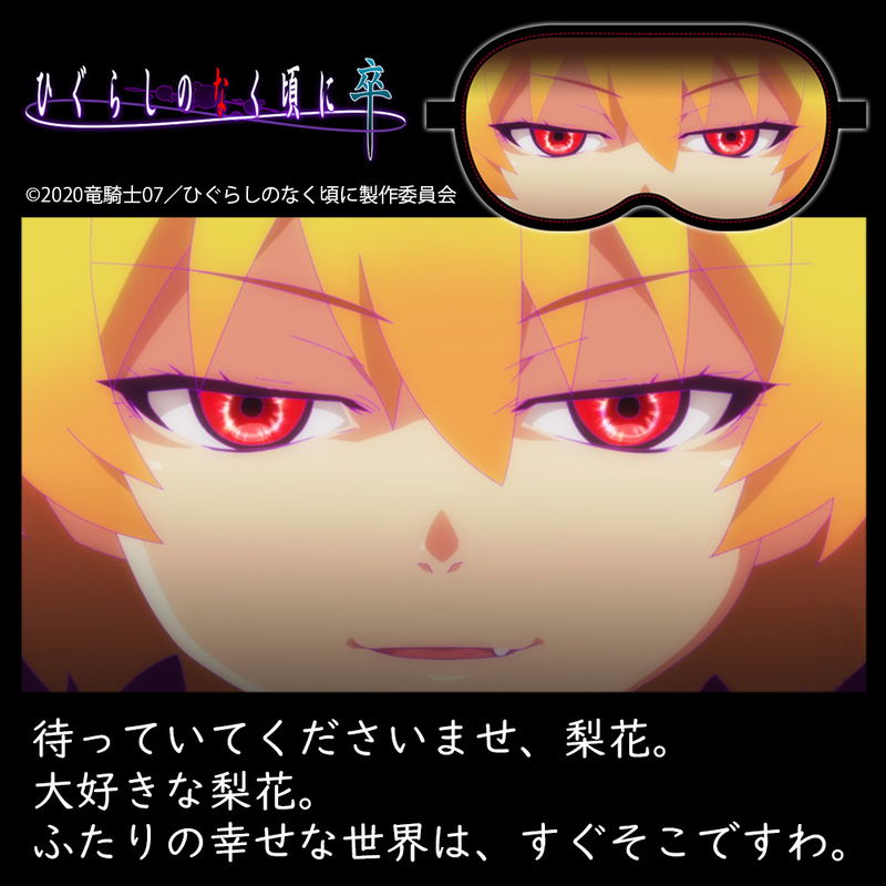 Higurashi When They Cry Sotsu Kurikaesumono - Satoko Eye Mask image 2