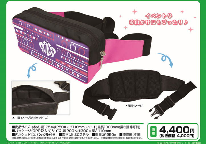 Uma Musume: Pretty Derby Body Bag image 4