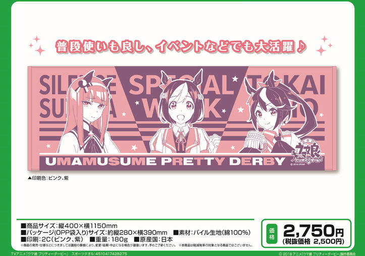 Uma Musume: Pretty Derby Sports Towel image 2