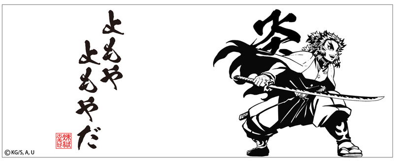Demon Slayer: Kimetsu No Yaiba - Yomoya Yomoyada Teacup image 2