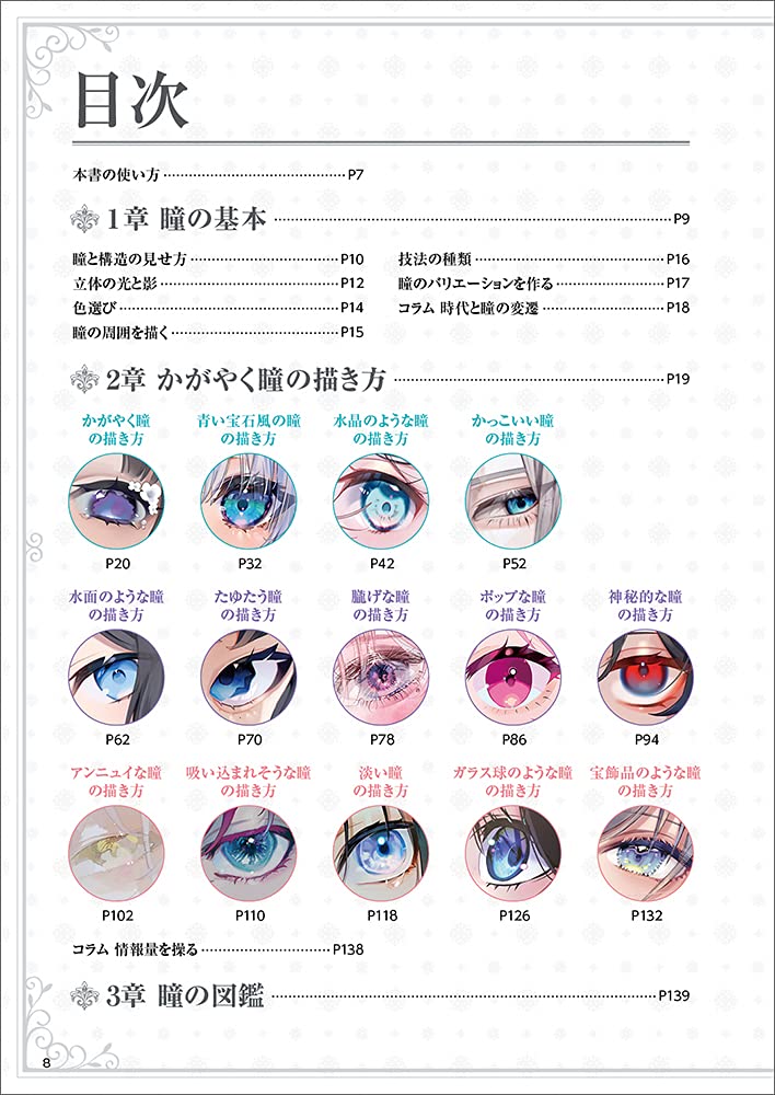 How To Draw Bright Eyes image 2