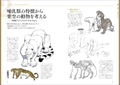 Therianthropy / Personification Tips For Non-Human Design thumbnail 8