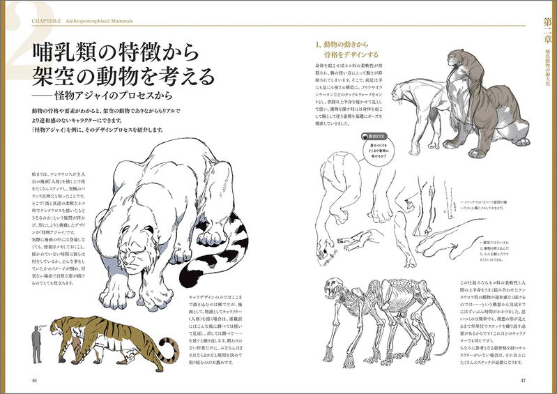 Therianthropy / Personification Tips For Non-Human Design image 8