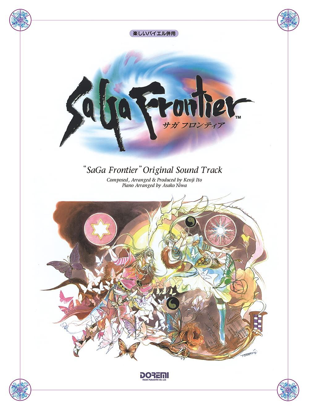 サガフロンティア2 SaGa Frontier II オリジナルサウンドトラック - CD