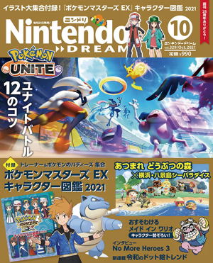 Nintendo Dream October 2021 Issue_