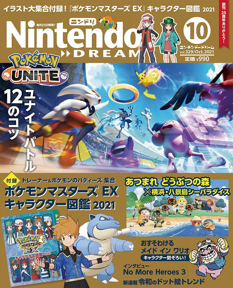 Nintendo Dream October 2021 Issue image 1