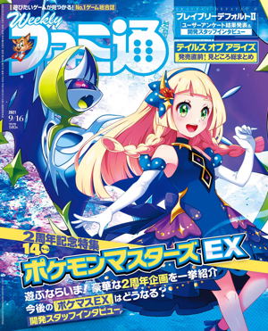 Weekly Famitsu September 16, 2021 Issue (1717)_