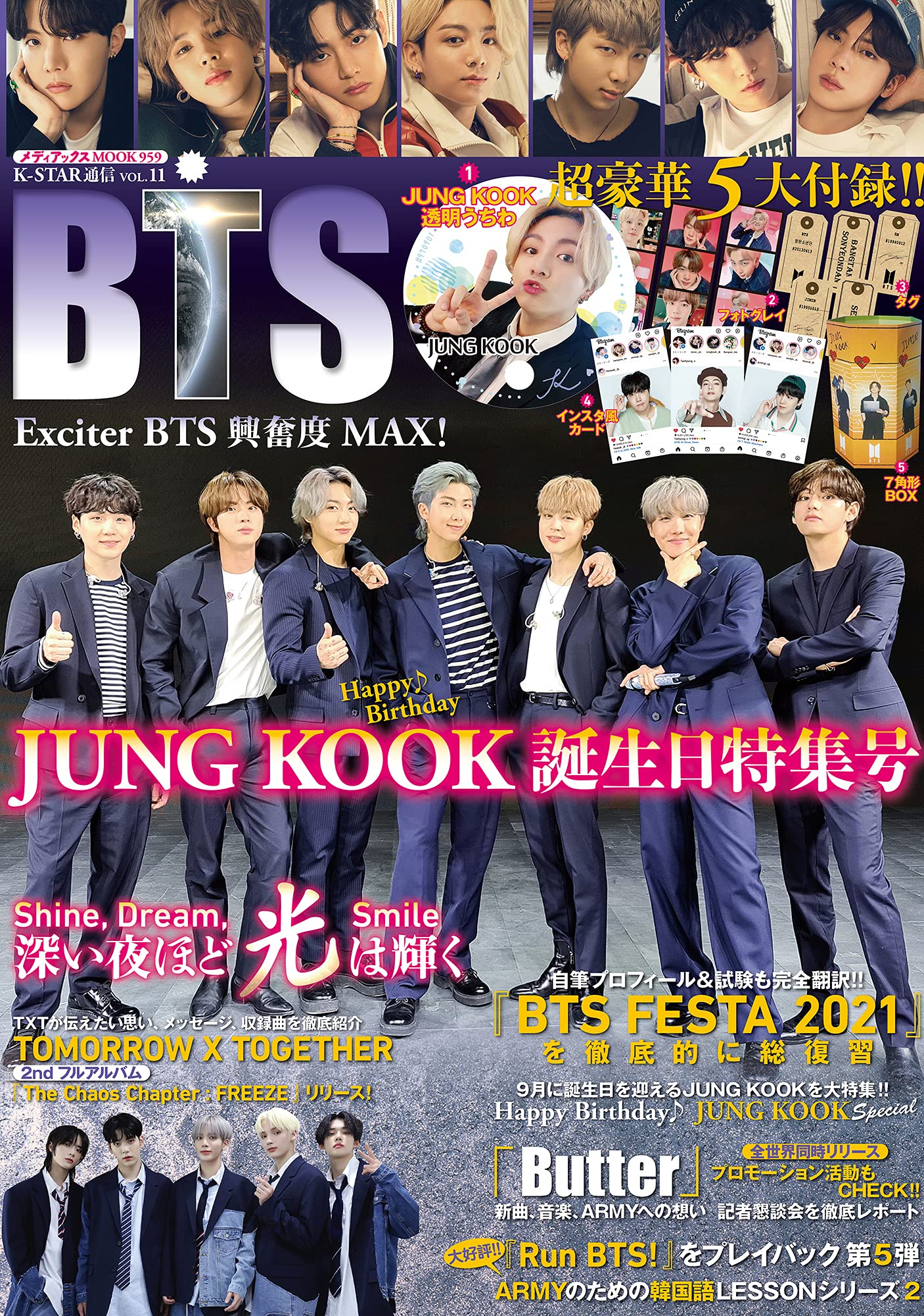 K―STAR通信 防弾少年団BTS+SEVENTEEN大特集 「BTSの溢れる… - アート