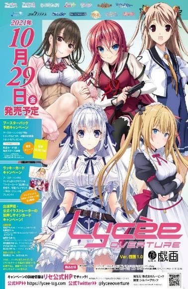 Lycee Overture Ver. GIGA 1.0 Booster Pack (Set of 20 Packs) image 1