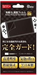 Screen Protector Film Kiwami for Nintendo Switch OLED Model thumbnail 1