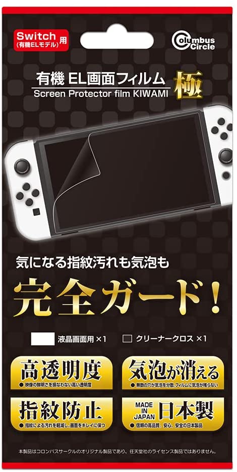 Screen Protector Film Kiwami for Nintendo Switch OLED Model image 1