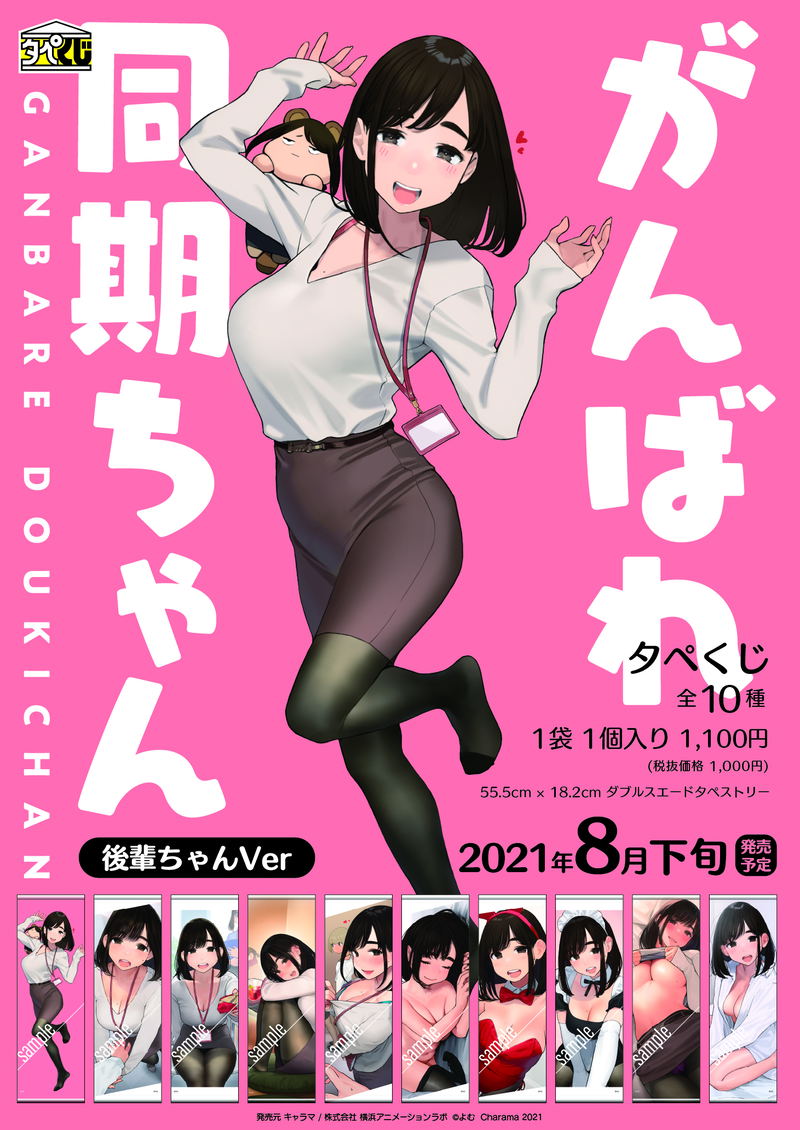Ganbare Douki-chan Kouhai-chan Ver. Wall Scroll - Kuji (Set Of 10) image 1