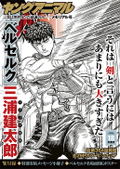 Young Animal September 24, 2021 Issue thumbnail 1