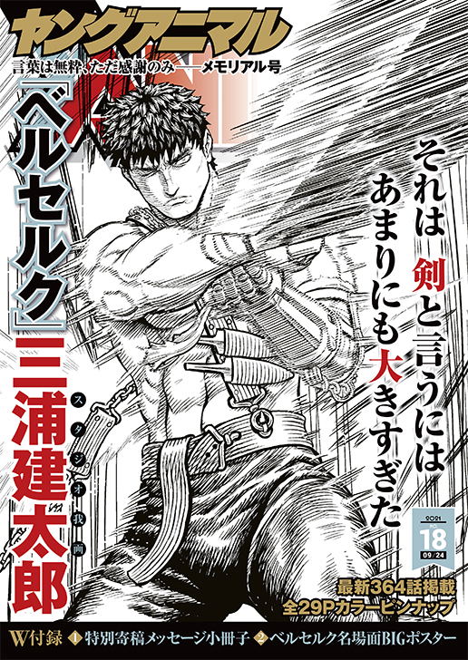 Young Animal September 24, 2021 Issue image 1