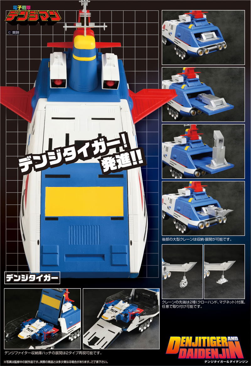 Denshi Sentai Denjiman Action Figure: Denzi Tiger & DaiDenzin image 8