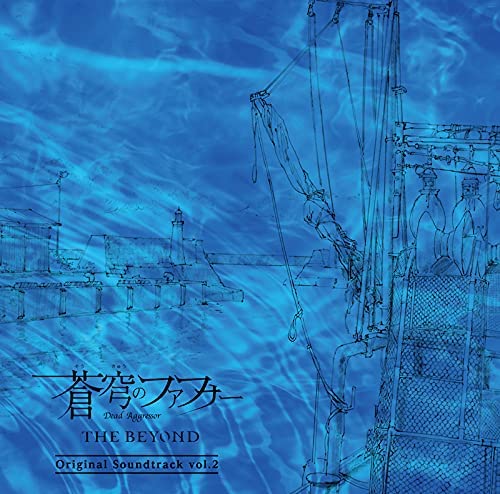 Fafner In The Azure The Beyond Original Soundtrack Vol.2 [CD+DVD] — Import Game Deal