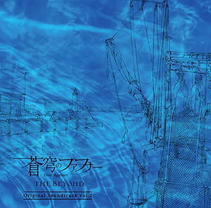 Fafner In The Azure The Beyond Original Soundtrack Vol.2 [CD+DVD]_