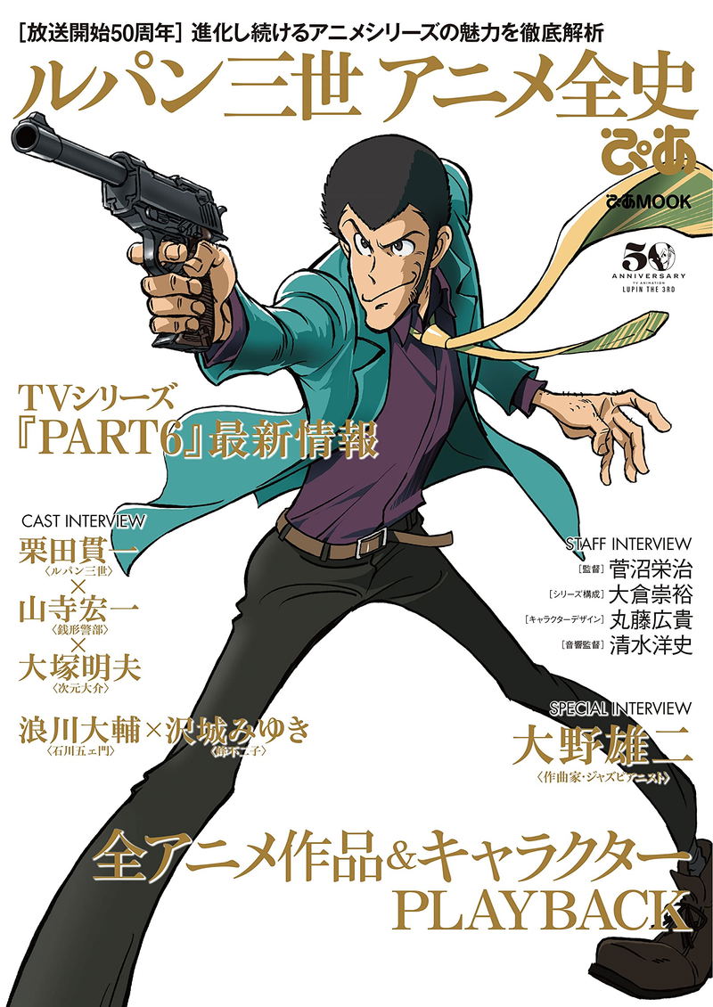 Lupin III Anime Complete History Pia - Bitcoin & Lightning accepted