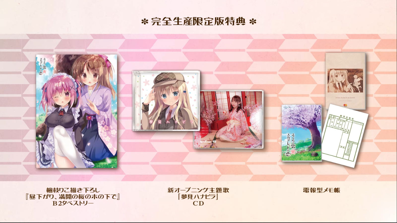 Sakura no Kumo * Scarlet no Koi [Limited Edition] — Import Game Deal