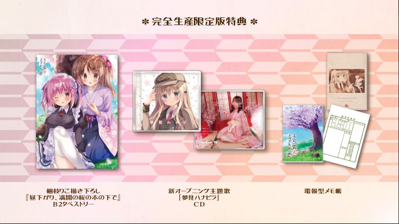 Sakura no Kumo * Scarlet no Koi [Limited Edition] image 1