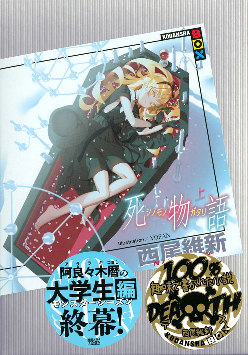 Death Story First Part Light Novel image 2