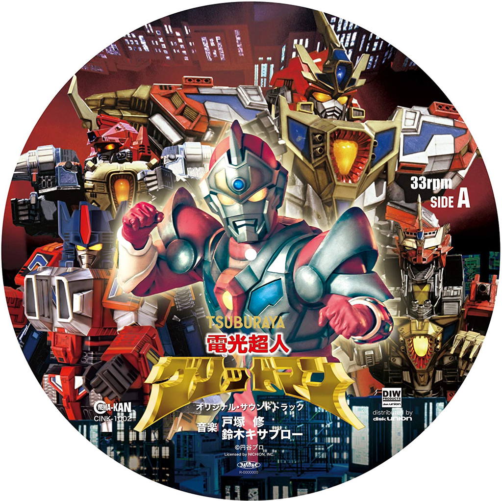 Gridman The Hyper Agent Original Soundtrack [Limited Edition] (Vinyl ...