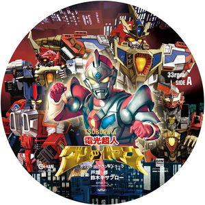 Gridman The Hyper Agent Original Soundtrack [Limited Edition] (Vinyl)_