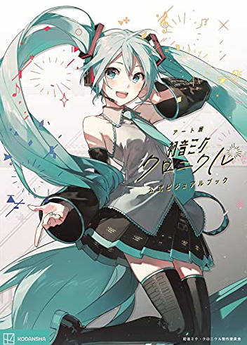 Hatsune Miku Chronicle Official Visual Book