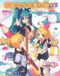 Hatsune Miku Coloring Book 2 Feat. Kagamine Rin Len thumbnail 1