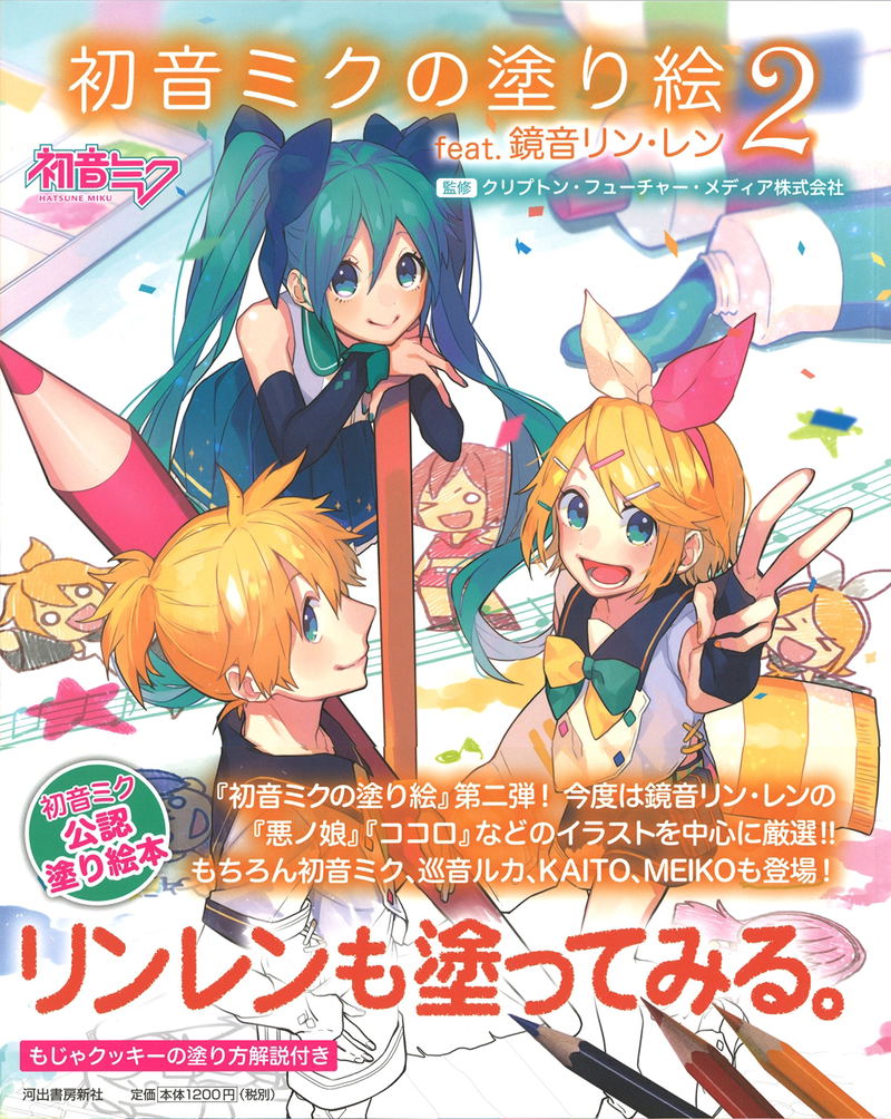 Hatsune Miku Coloring Book 2 Feat. Kagamine Rin Len image 2
