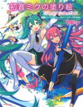 Hatsune Miku Coloring Book Events Collection thumbnail 1