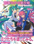 Hatsune Miku Coloring Book Events Collection thumbnail 2