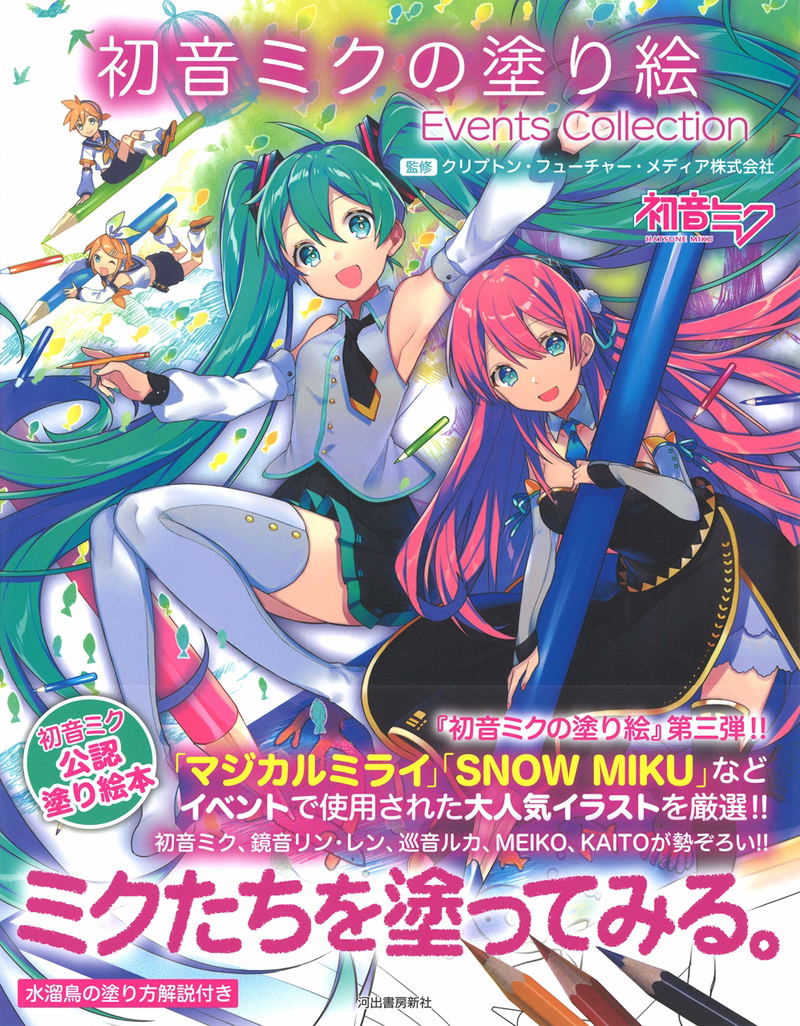 Hatsune Miku Coloring Book Events Collection image 2