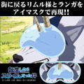 That Time I Got Reincarnated As A Slime - Rimuru And Ranga Eye Mask thumbnail 2