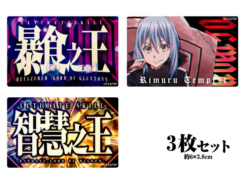 That Time I Got Reincarnated As A Slime - Rimuru Tempest Sticker (Set of 3) image 1