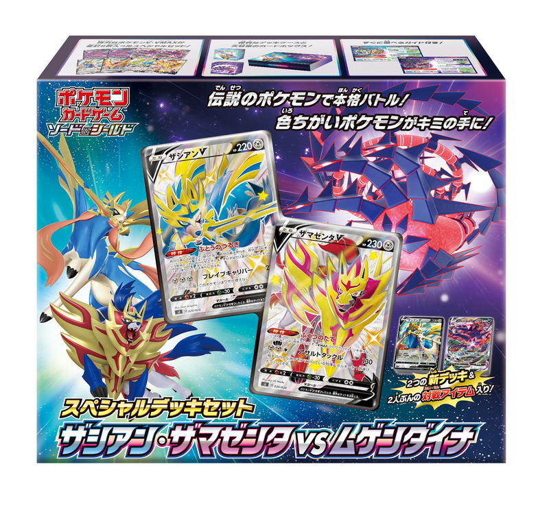 Pokemon Card Game Sword & Shield: Zacian & Zamazenta vs Eternatus Special Deck Set image 1