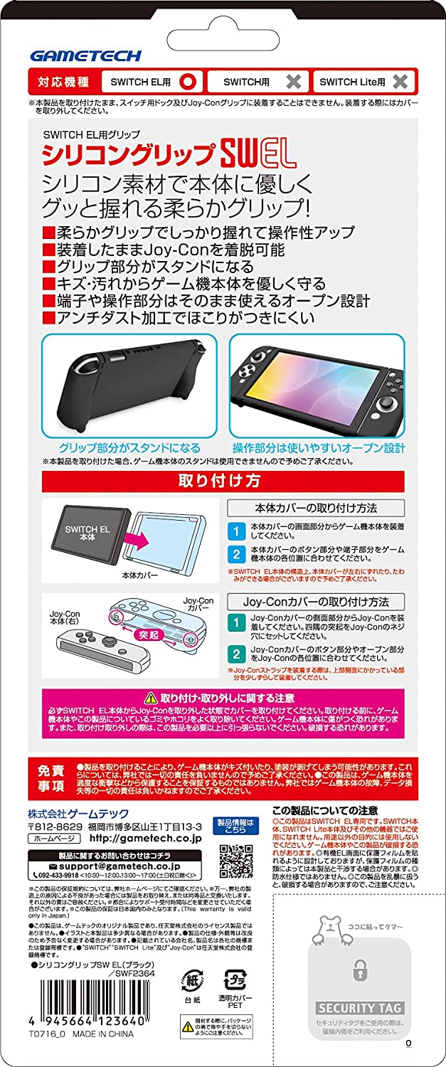 Silicon Grip Cover for Nintendo Switch OLED Model (Black) image 8