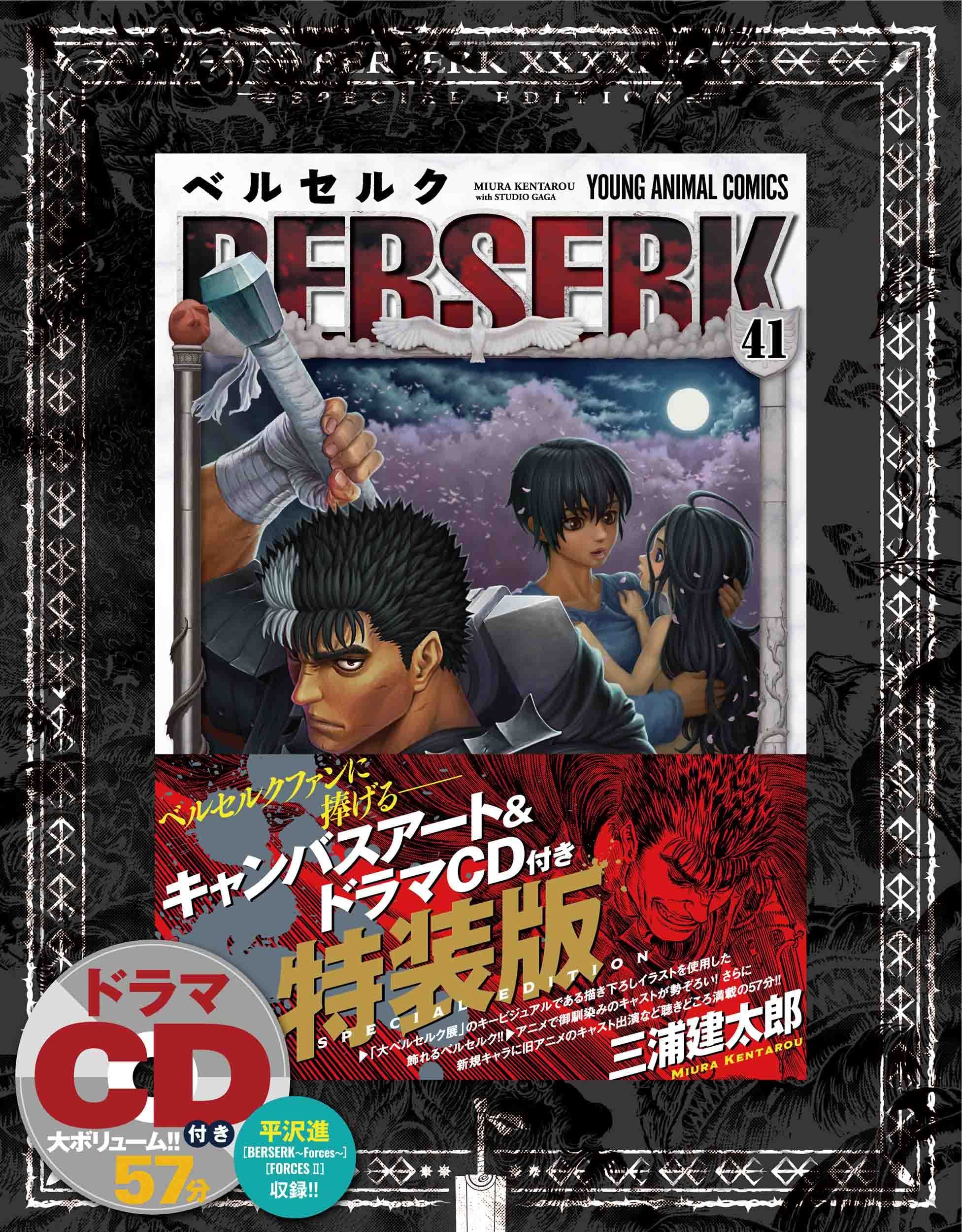 Berserk 41 [Special Edition With Canvas Art & Drama CD] - Bitcoin &  Lightning accepted