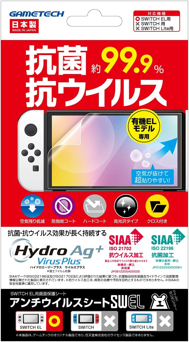 LCD Screen Protection Sheet for Nintendo Switch OLED Model (Antivirus Sheet) image 1