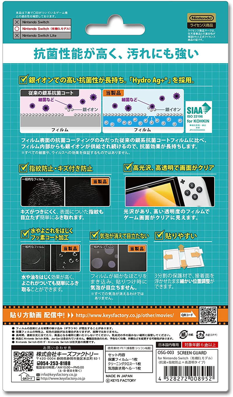 Screen Guard for Nintendo Switch OLED Model (Anti-bacterial & Anti-fingerprint) image 2