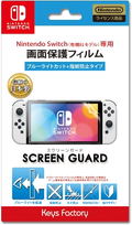 Screen Guard for Nintendo Switch OLED Model (Blue Light Cut & Anti-fingerprint) thumbnail 1